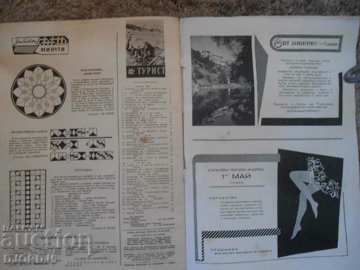 Auction "TURIST", 1960, issue 5, monthly magazine of BTS Auction "TURIST", 1960, issue 5, monthly magazine of BTS
