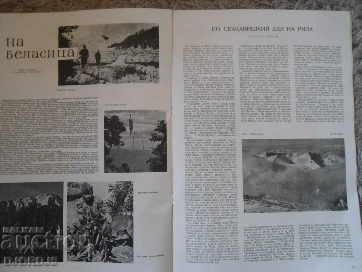 "TURIST", 1959, issue 1, monthly magazine of BTS with price 2.00 BGN | € 1.02