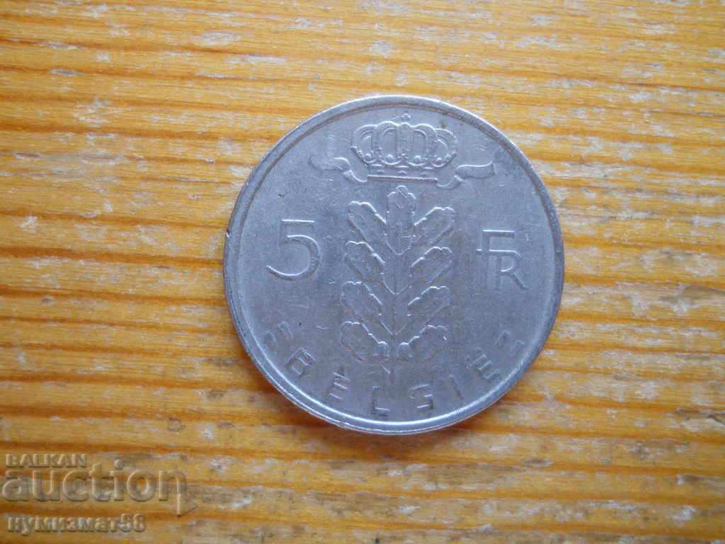 5 франка 1974 г  - Белгия