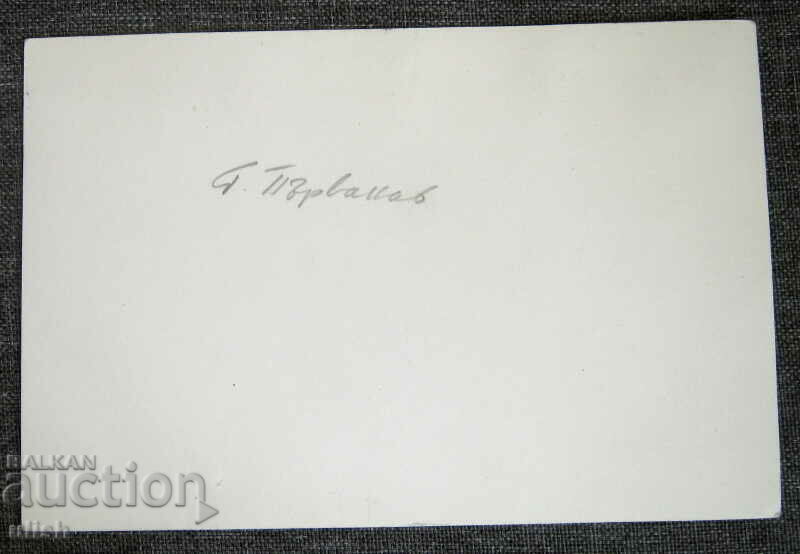 Georges Ganchev old photo photography with price 20.00 BGN | € 10.23 Georges Ganchev old photo photography with price 20.00 BGN | € 10.23