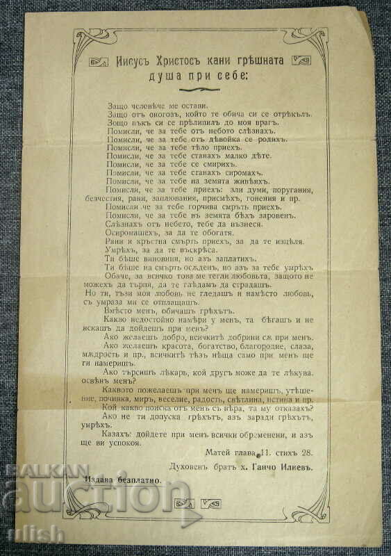 Gancho Iliev, an old diplana about Jesus Christ