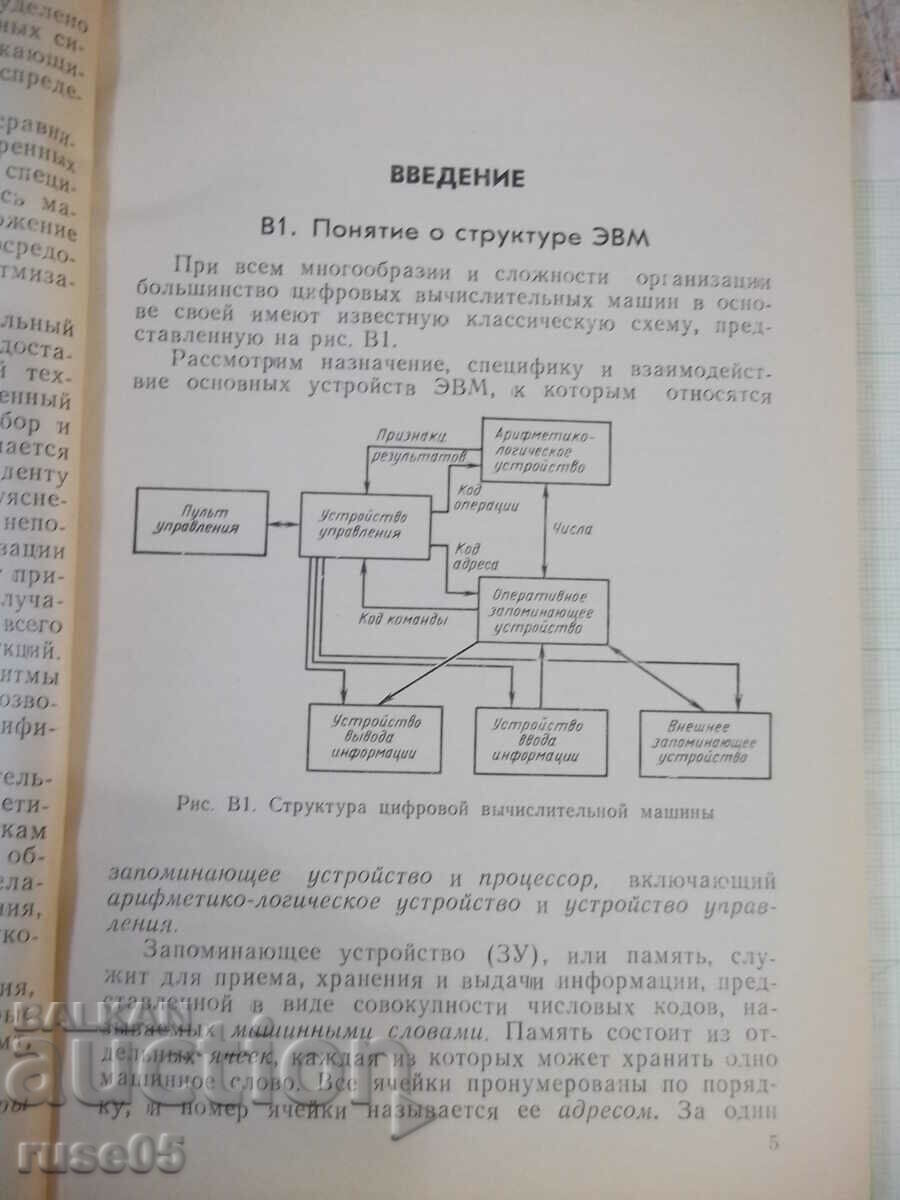Auction Book "Algorithmization and programming-N.Sergeev"-232 pages. Auction Book "Algorithmization and programming-N.Sergeev"-232 pages.