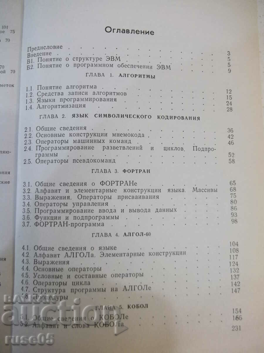 Book "Algorithmization and programming-N.Sergeev"-232 pages. - 5 Book "Algorithmization and programming-N.Sergeev"-232 pages. - 5