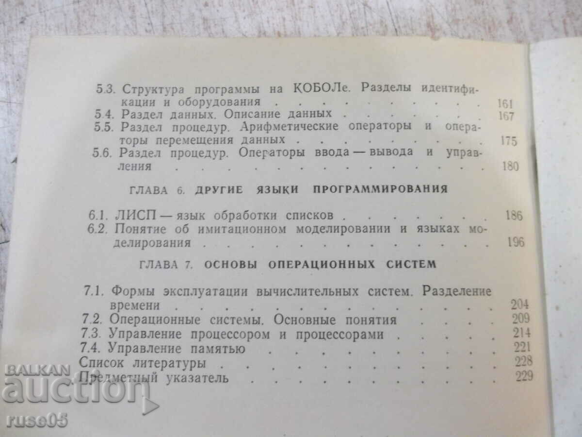 Book "Algorithmization and programming-N.Sergeev"-232 pages. - 6 Book "Algorithmization and programming-N.Sergeev"-232 pages. - 6