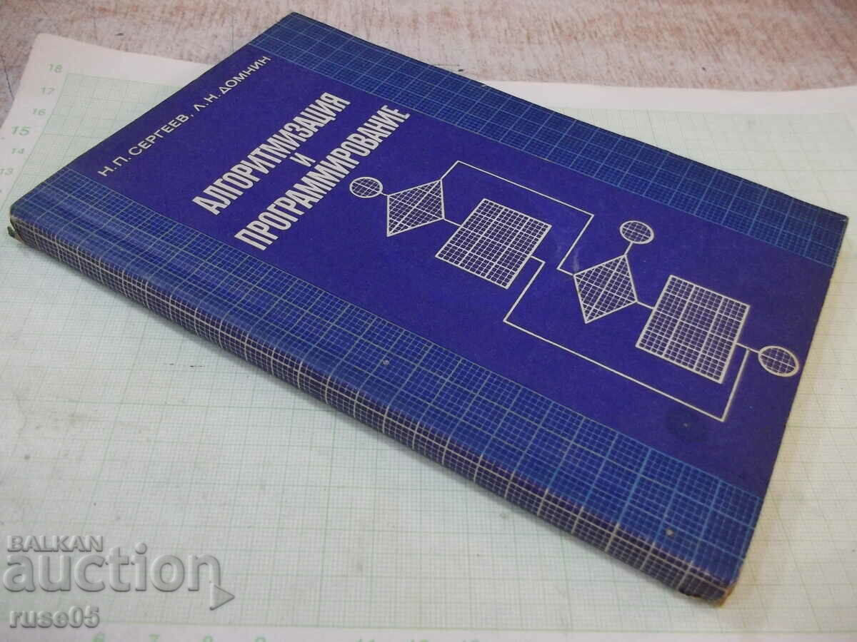 Book "Algorithmization and programming-N.Sergeev"-232 pages. - 7 Book "Algorithmization and programming-N.Sergeev"-232 pages. - 7