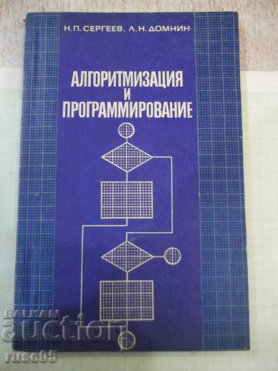Book "Algorithmization and programming-N.Sergeev"-232 pages.