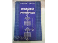 Βιβλίο "Αλγόριθμος και προγραμματισμός-Ν.Σεργκέεφ"-232 σελίδες.