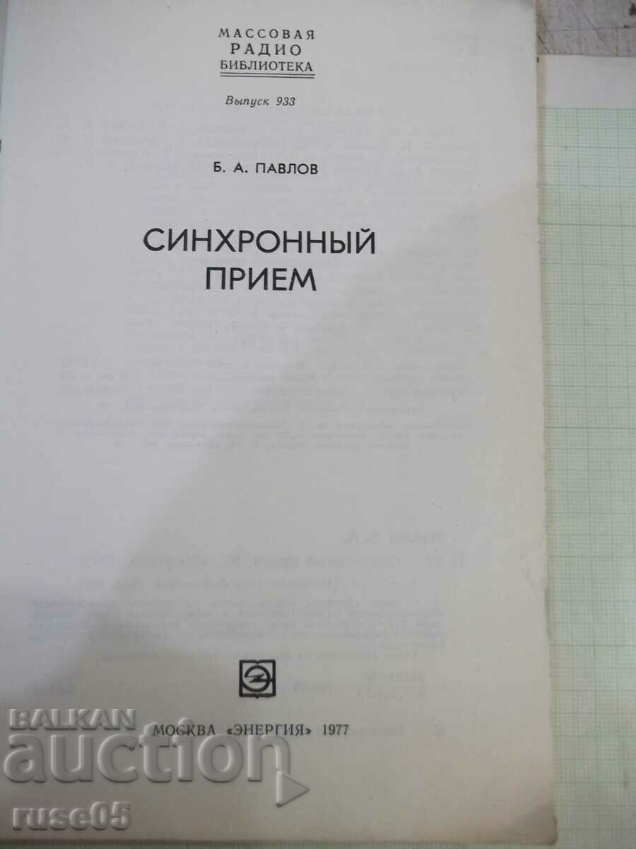 Book "Synchronous reception - B. A. Pavlov" - 80 pages. with price 5.00 BGN | € 2.56 Book "Synchronous reception - B. A. Pavlov" - 80 pages. with price 5.00 BGN | € 2.56