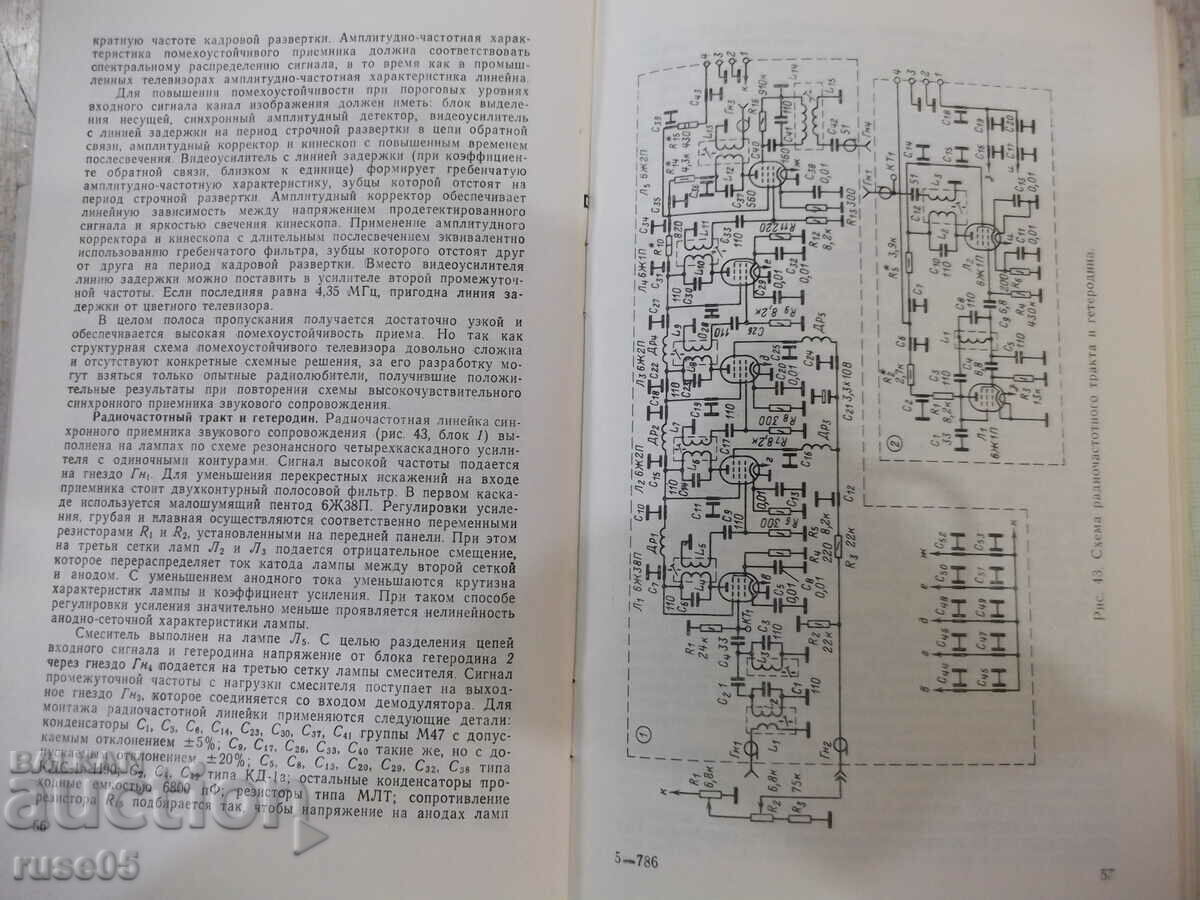 Book "Synchronous reception - B. A. Pavlov" - 80 pages. - 5 Book "Synchronous reception - B. A. Pavlov" - 80 pages. - 5