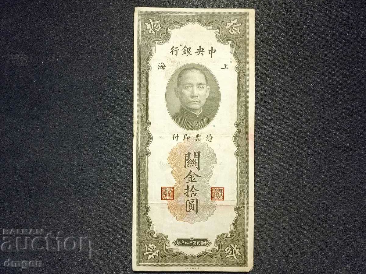 10 Customs Gold Units 1930 China