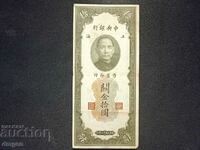 10 митнически златни единици 1930 Китай