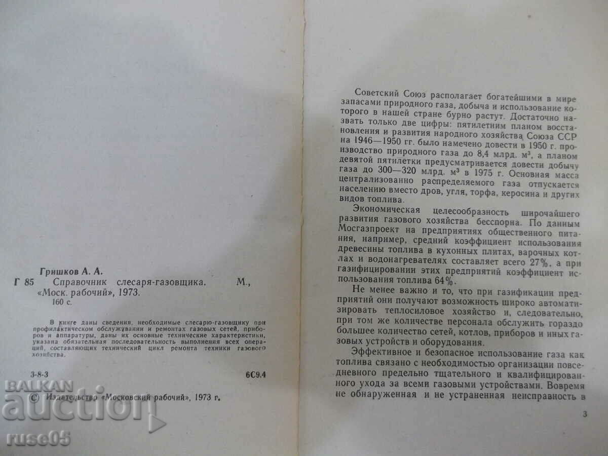 Book "Handbook of the gas fitter-A.A. Grishkov" - 160 pages. with price 5.00 BGN | € 2.56 Book "Handbook of the gas fitter-A.A. Grishkov" - 160 pages. with price 5.00 BGN | € 2.56