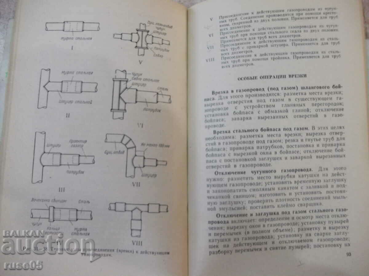 Book "Handbook of the gas fitter-A.A. Grishkov" - 160 pages. - 5 Book "Handbook of the gas fitter-A.A. Grishkov" - 160 pages. - 5
