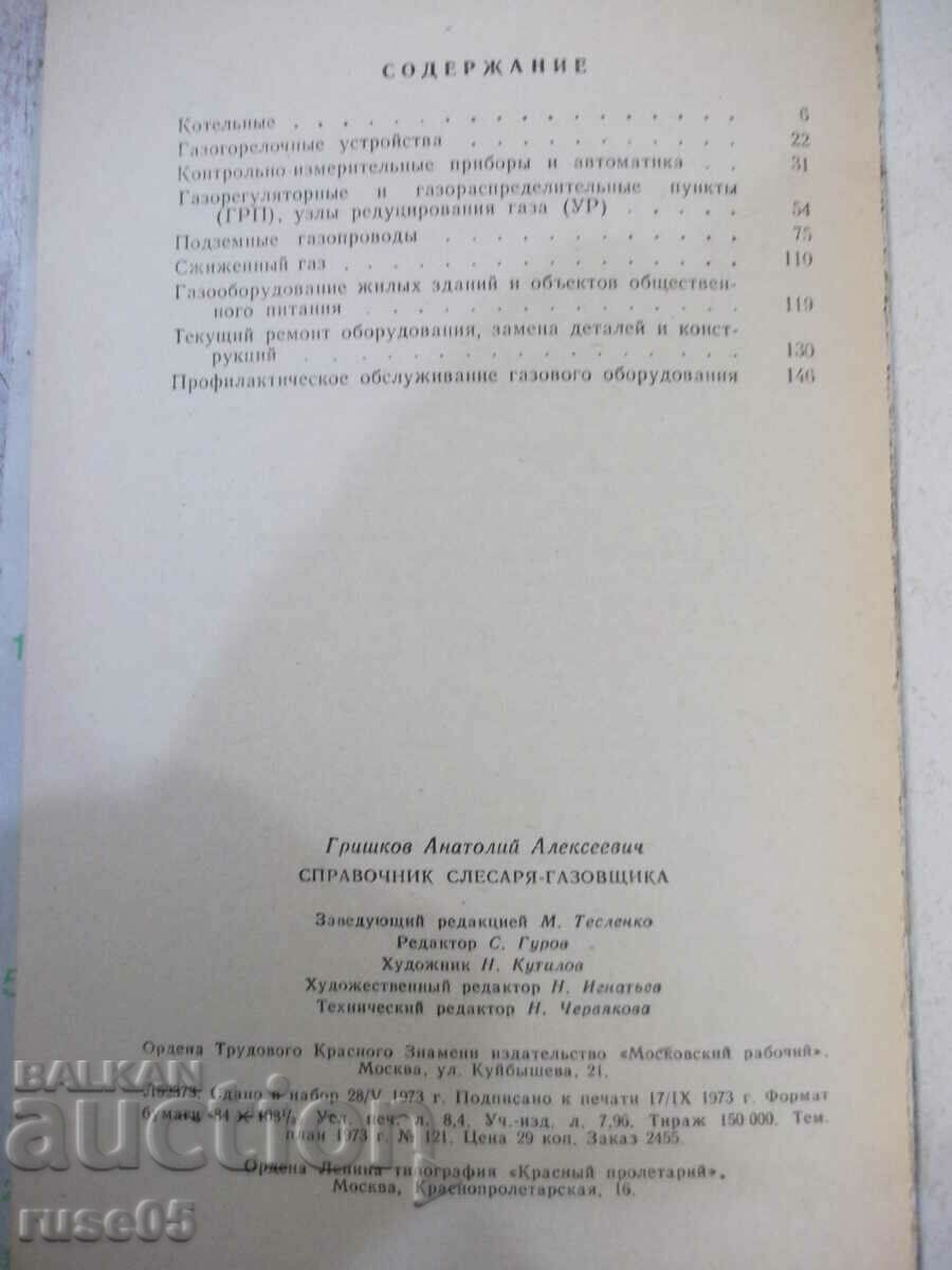 Book "Handbook of the gas fitter-A.A. Grishkov" - 160 pages. - 6 Book "Handbook of the gas fitter-A.A. Grishkov" - 160 pages. - 6