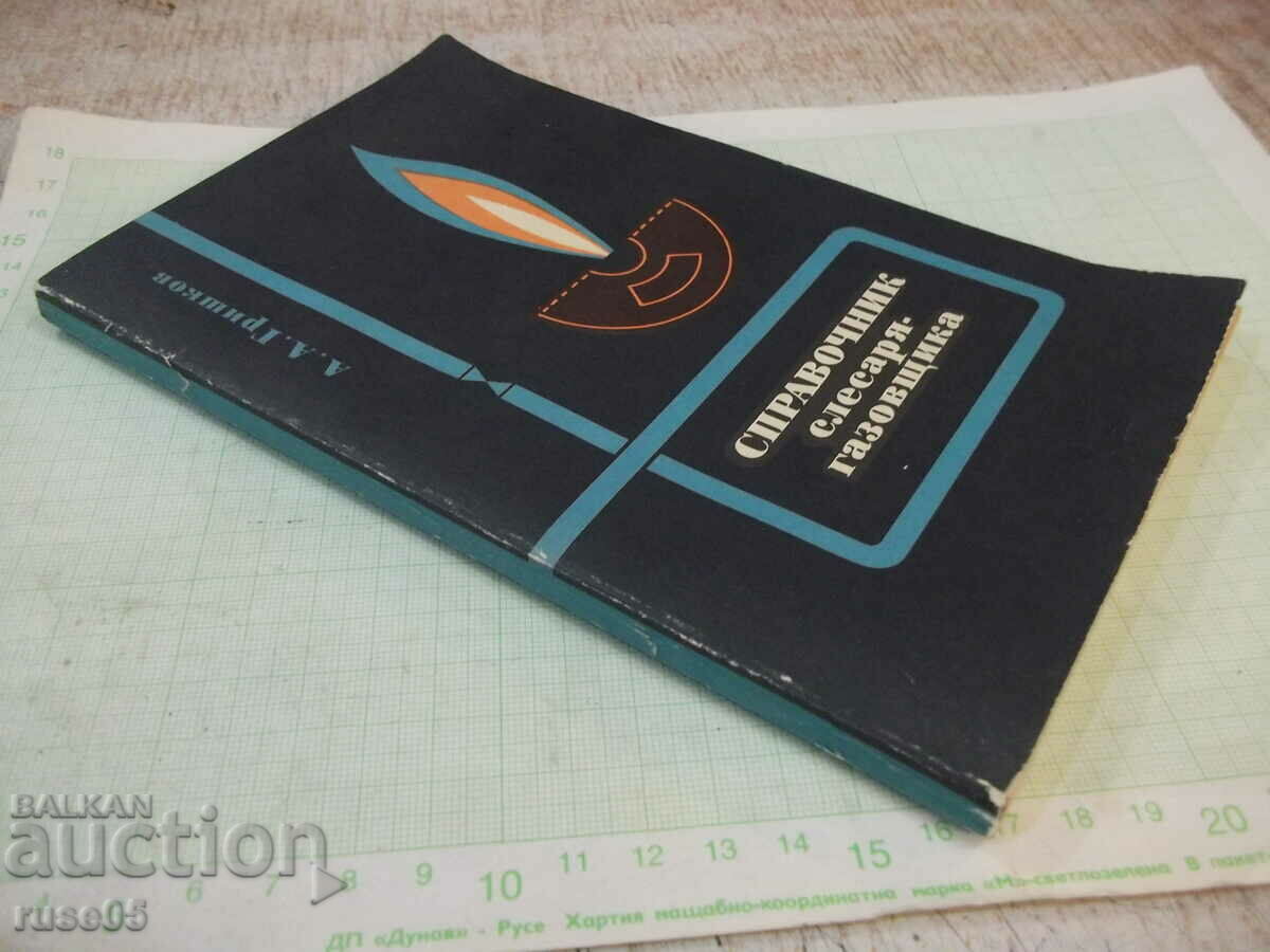 Book "Handbook of the gas fitter-A.A. Grishkov" - 160 pages. - 7 Book "Handbook of the gas fitter-A.A. Grishkov" - 160 pages. - 7