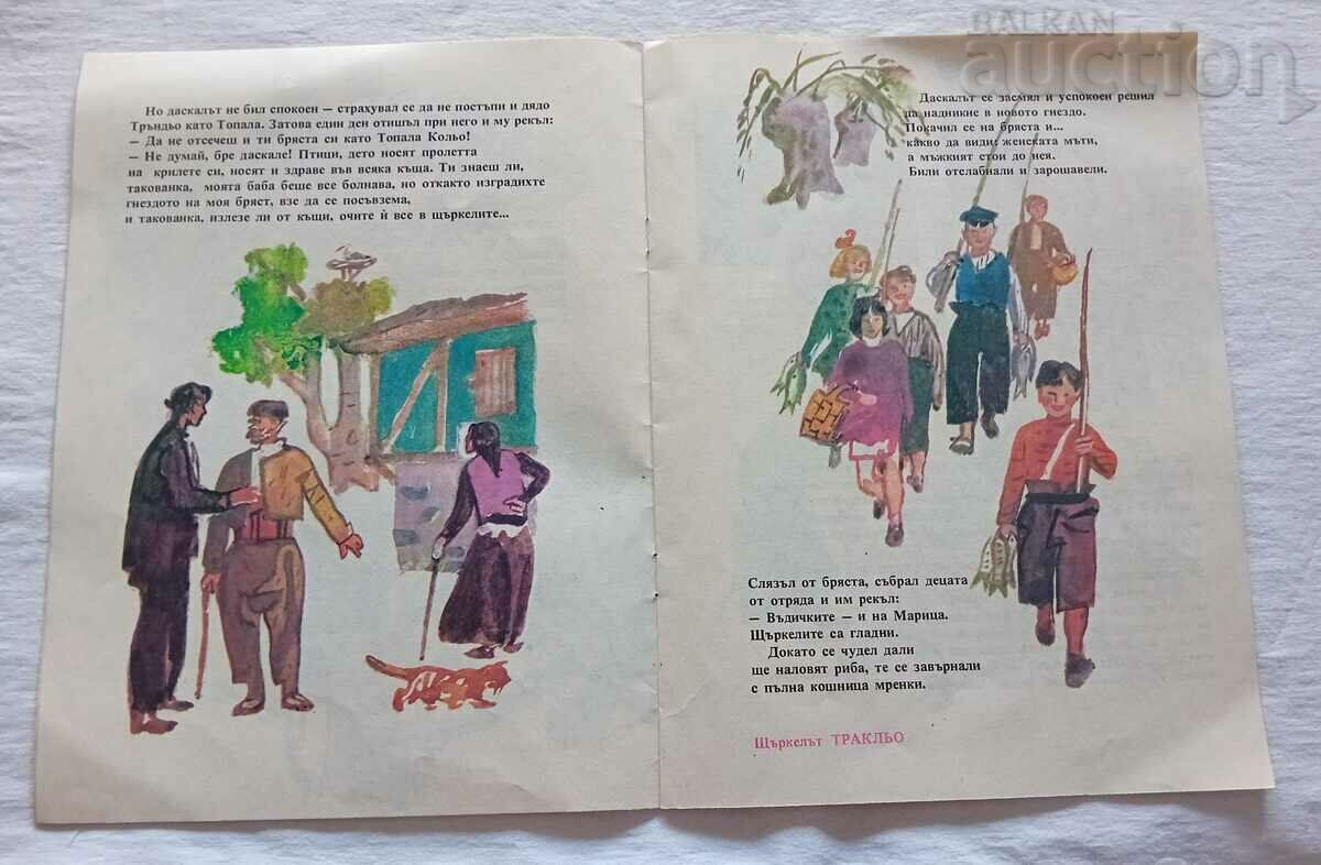 Auction THE STORK TRAKLIO JANKO DOBREV HUD. ALEX. POPLIlov Auction THE STORK TRAKLIO JANKO DOBREV HUD. ALEX. POPLIlov