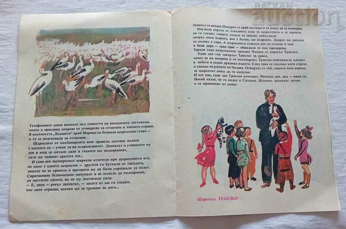 Delivery of THE STORK TRAKLIO JANKO DOBREV HUD. ALEX. POPLIlov Delivery of THE STORK TRAKLIO JANKO DOBREV HUD. ALEX. POPLIlov