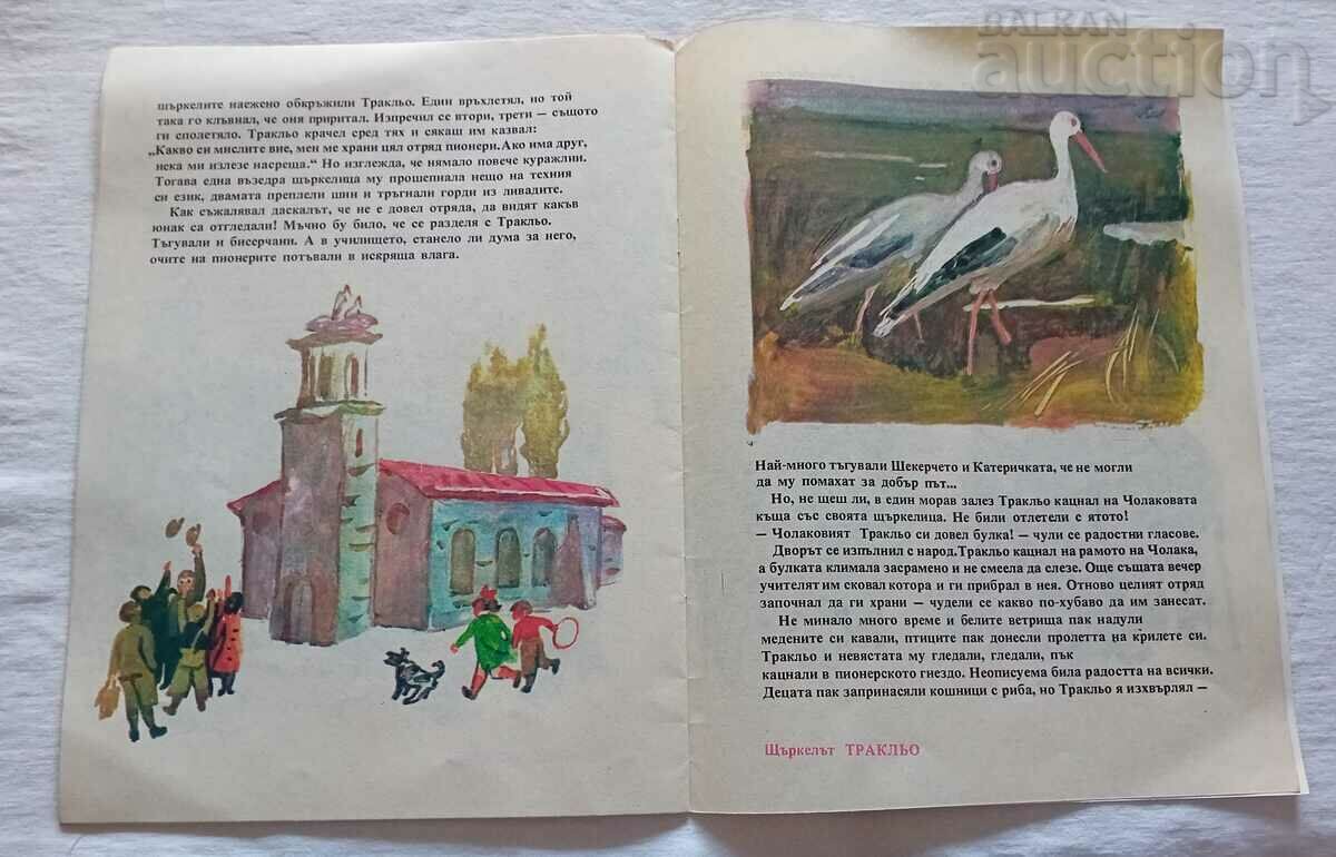 THE STORK TRAKLIO JANKO DOBREV HUD. ALEX. POPLIlov - 5 THE STORK TRAKLIO JANKO DOBREV HUD. ALEX. POPLIlov - 5