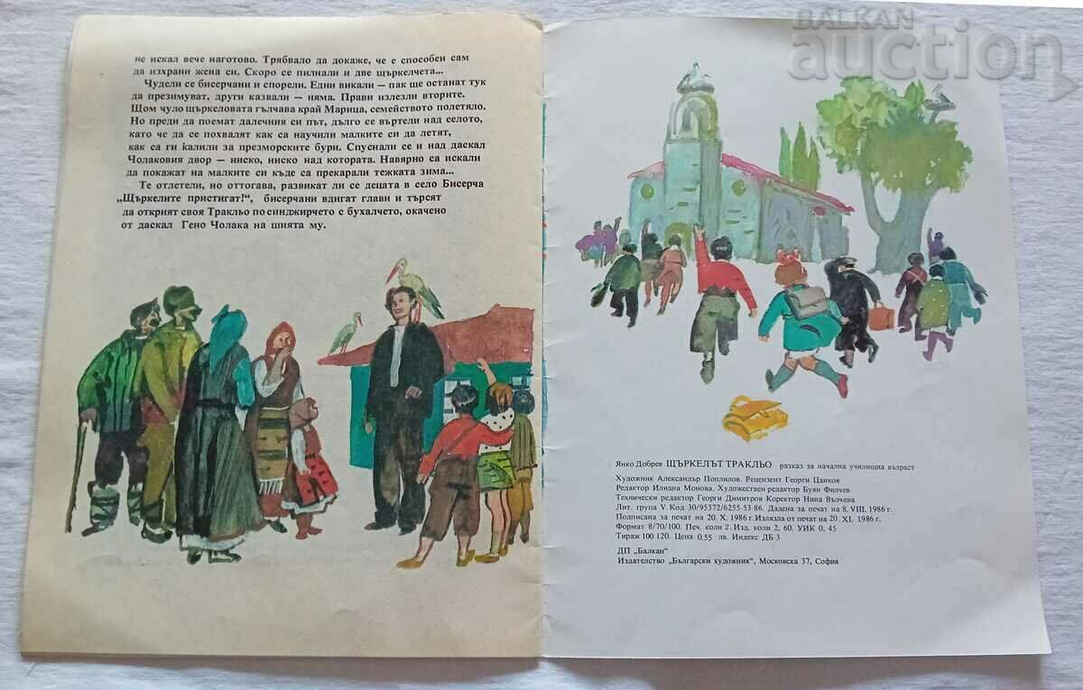 THE STORK TRAKLIO JANKO DOBREV HUD. ALEX. POPLIlov - 6 THE STORK TRAKLIO JANKO DOBREV HUD. ALEX. POPLIlov - 6