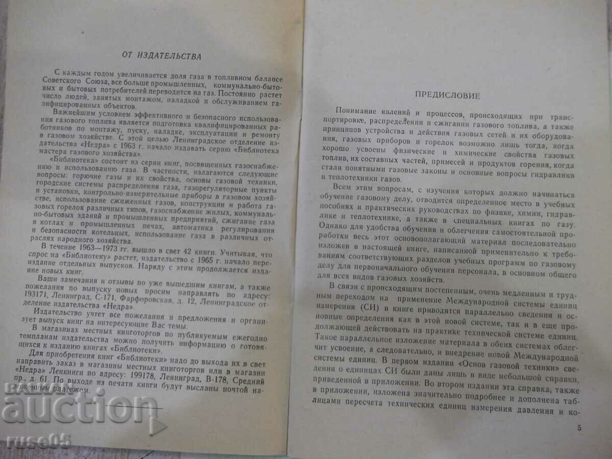 Auction Book "Basic gas techniques - M. A. Nechaev" - 88 pages. Auction Book "Basic gas techniques - M. A. Nechaev" - 88 pages.
