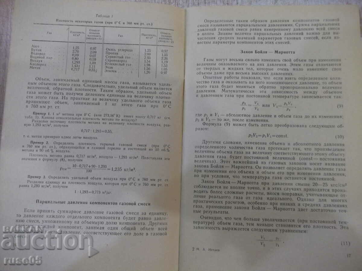 Book "Basic gas techniques - M. A. Nechaev" - 88 pages. - 5 Book "Basic gas techniques - M. A. Nechaev" - 88 pages. - 5