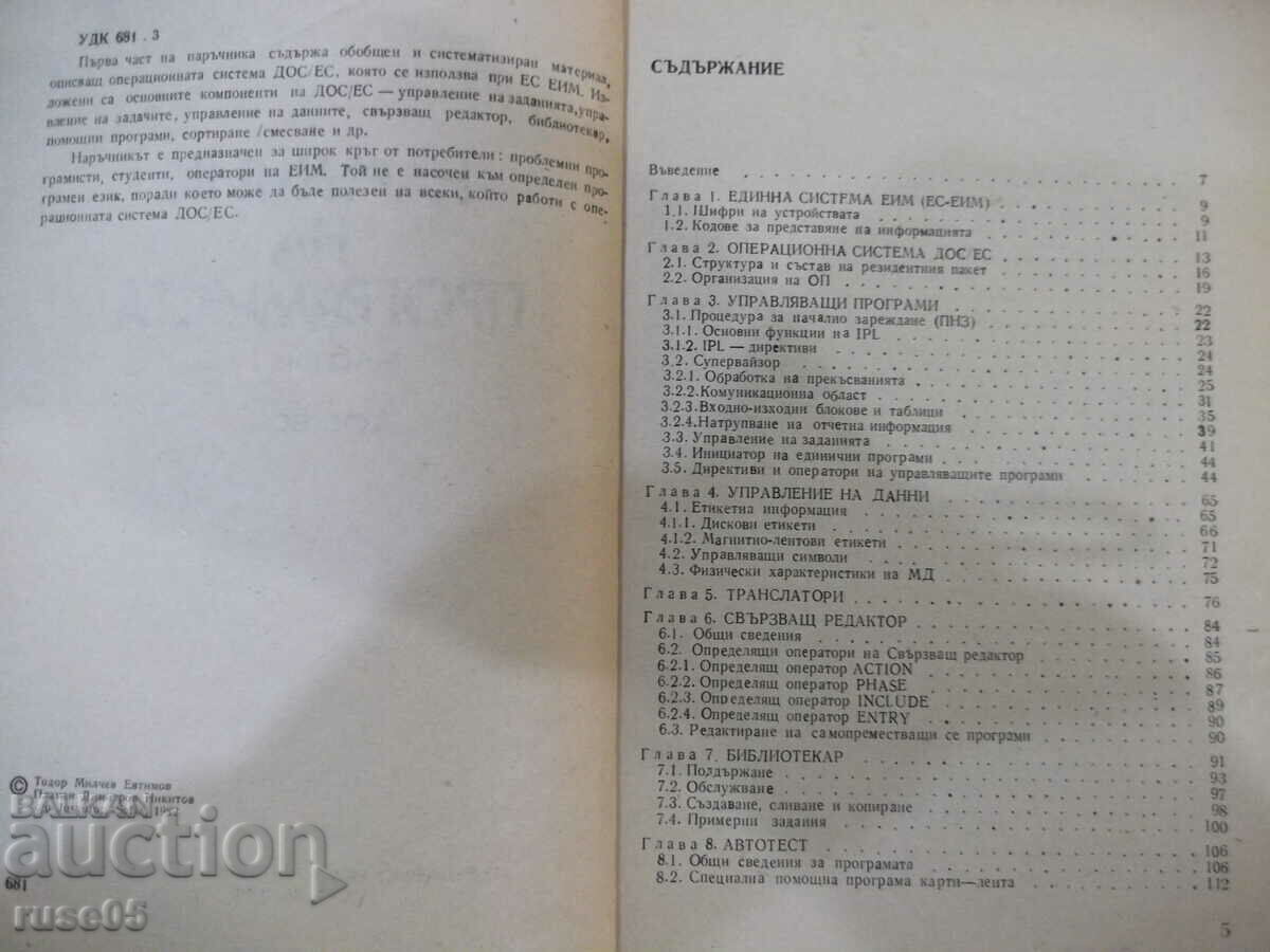 Book "Programmer's handbook-part 1-T. Evtimov" - 176 pages. with price 8.00 BGN | € 4.09 Book "Programmer's handbook-part 1-T. Evtimov" - 176 pages. with price 8.00 BGN | € 4.09