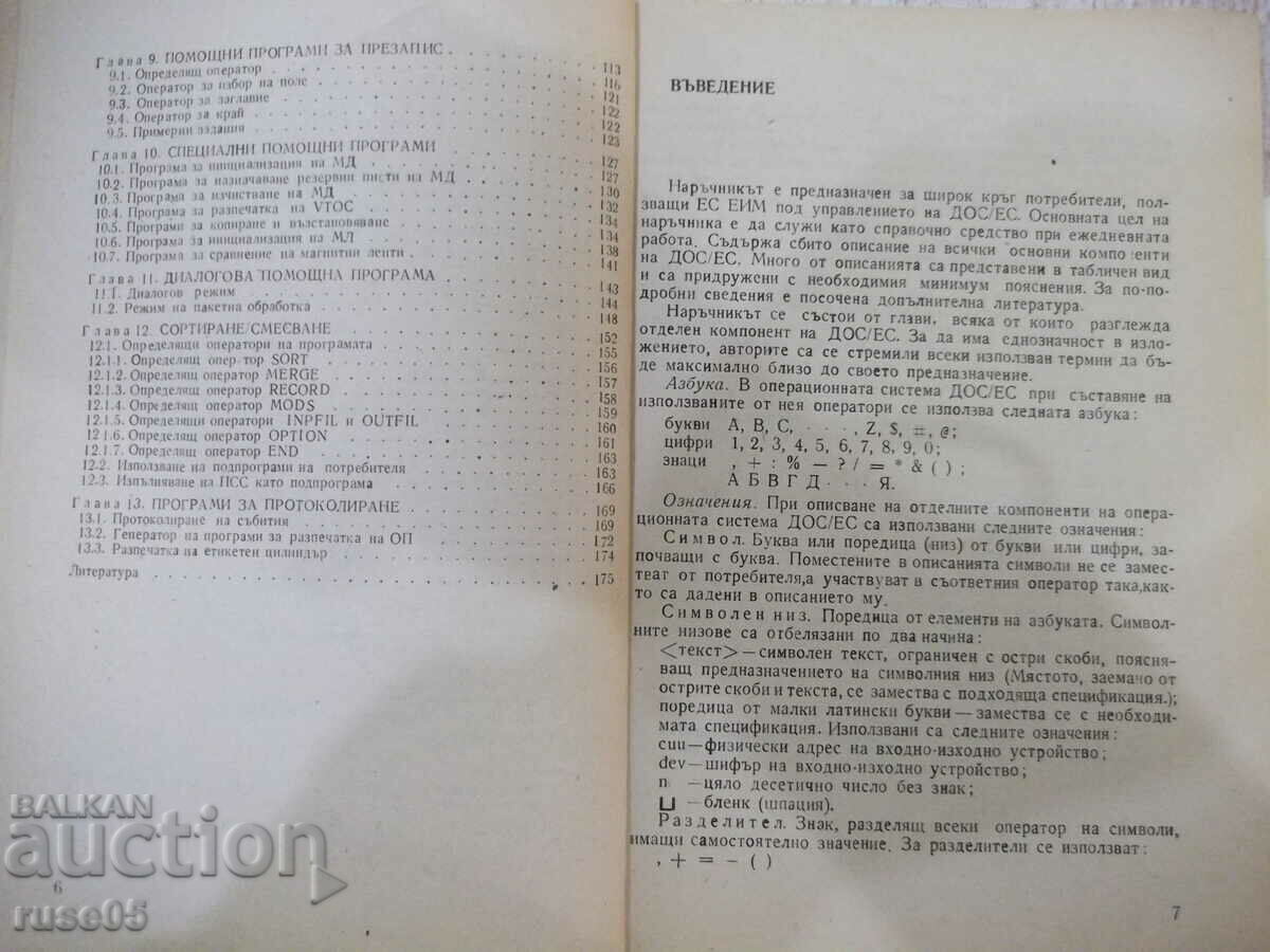Auction Book "Programmer's handbook-part 1-T. Evtimov" - 176 pages. Auction Book "Programmer's handbook-part 1-T. Evtimov" - 176 pages.
