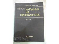 Βιβλίο "Εγχειρίδιο προγραμματιστή-μέρος 1-T. Evtimov" - 176 σελίδες.