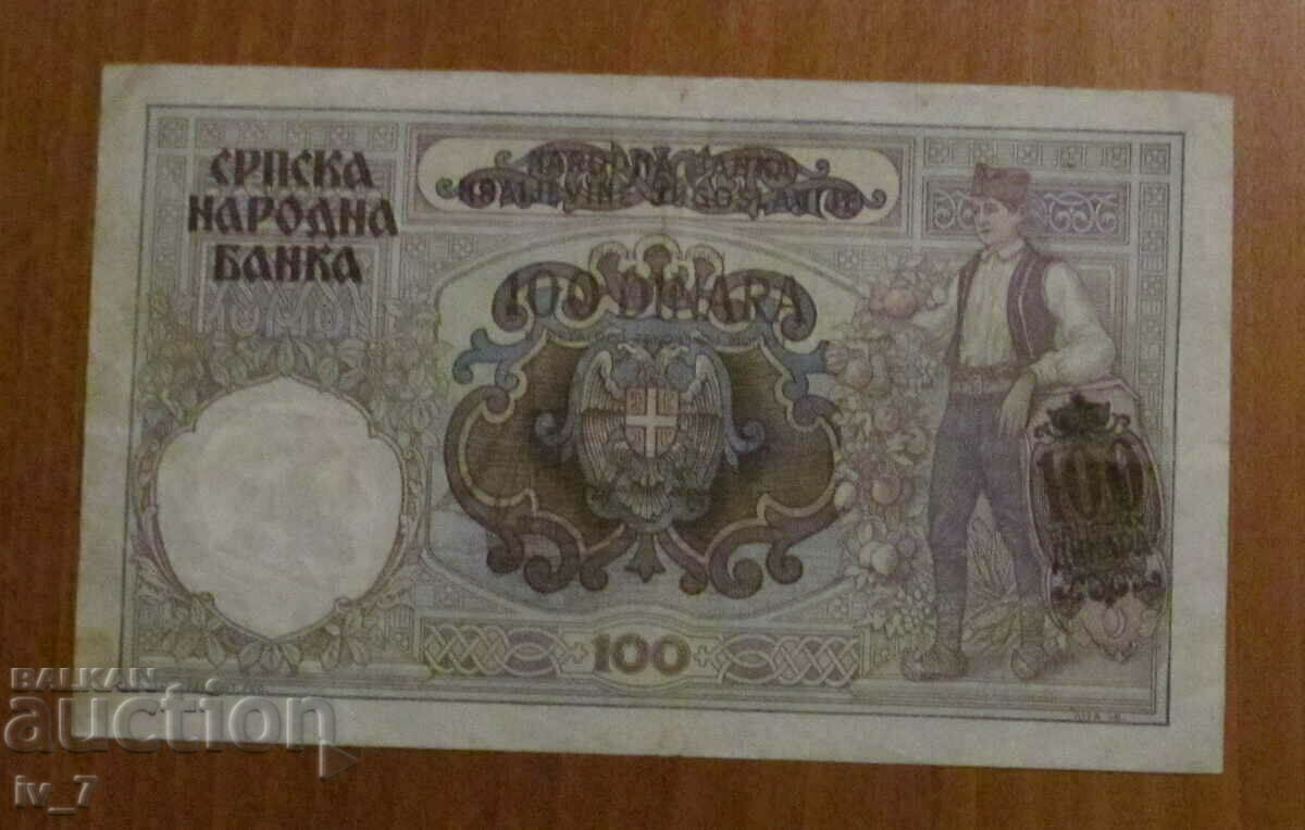 100 dinars 1941, SERBIA - German occupation with price 4.99 BGN | € 2.55 100 dinars 1941, SERBIA - German occupation with price 4.99 BGN | € 2.55