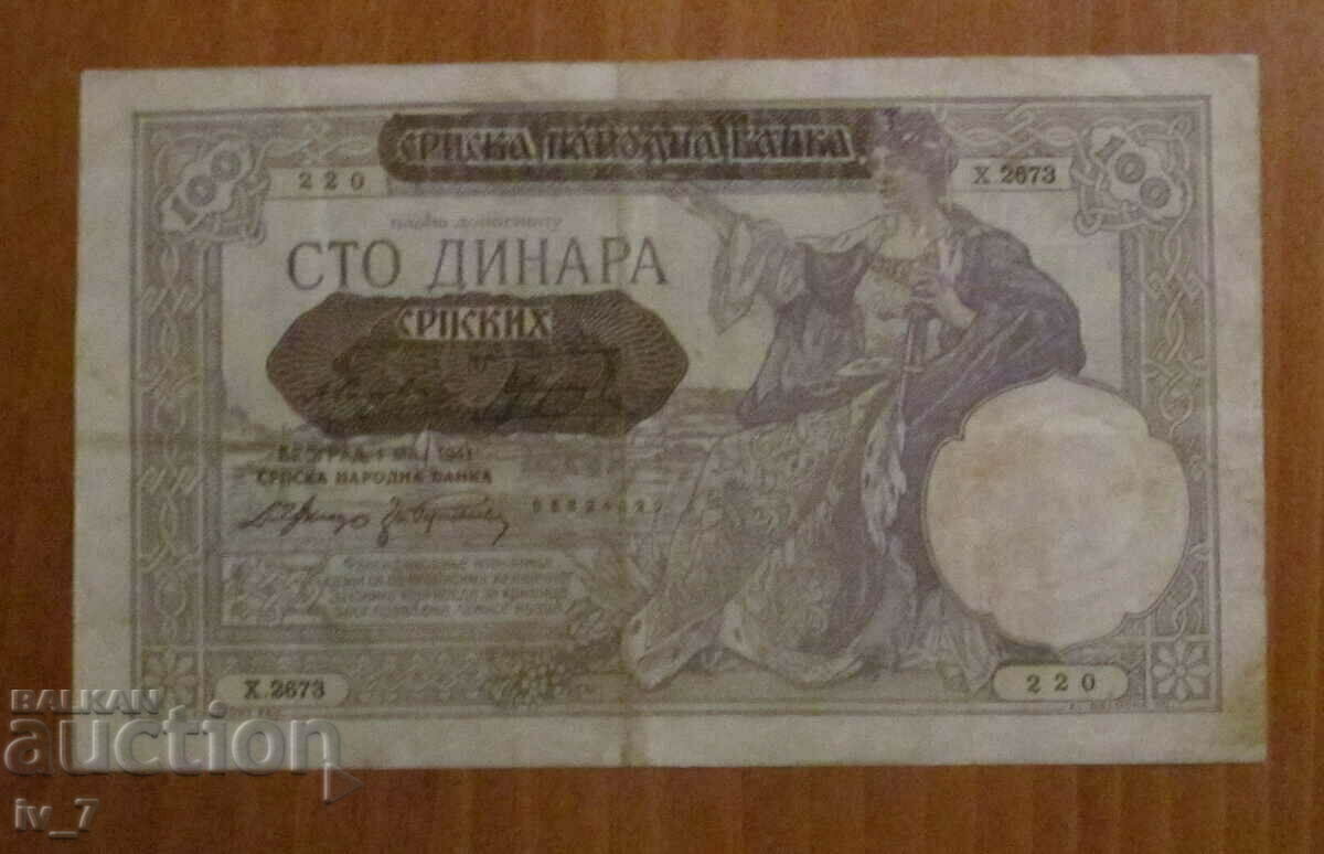 100 δηνάρια 1941, ΣΕΡΒΙΑ - Γερμανική κατοχή