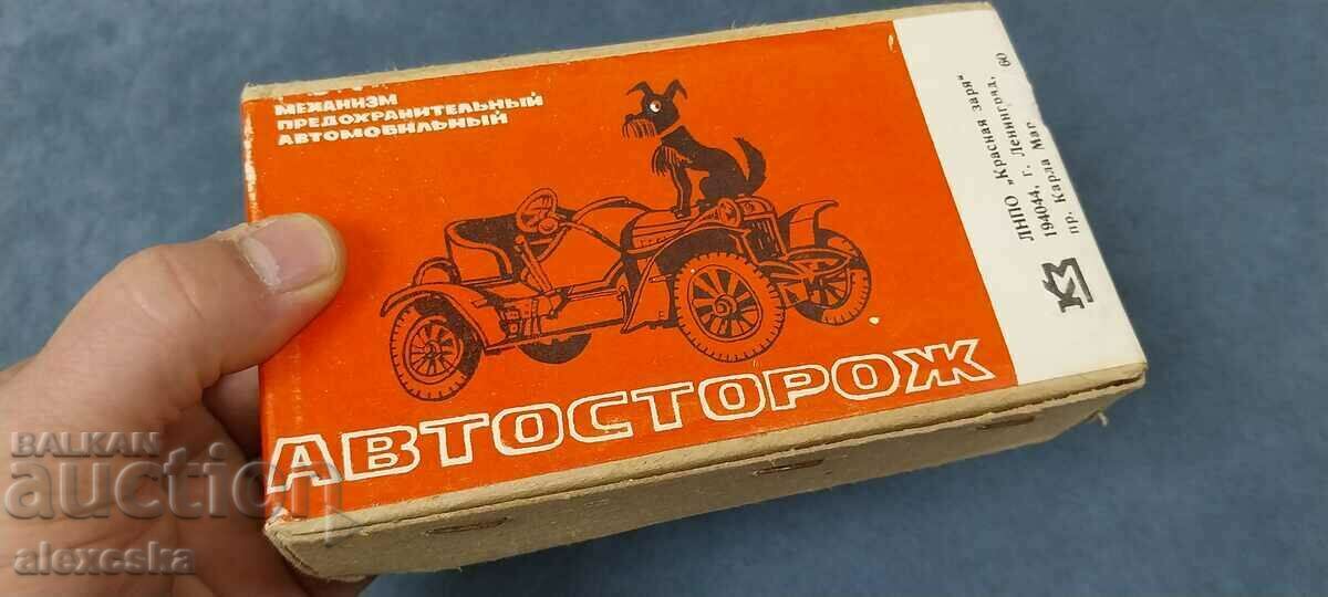 Авто аларма - СССР