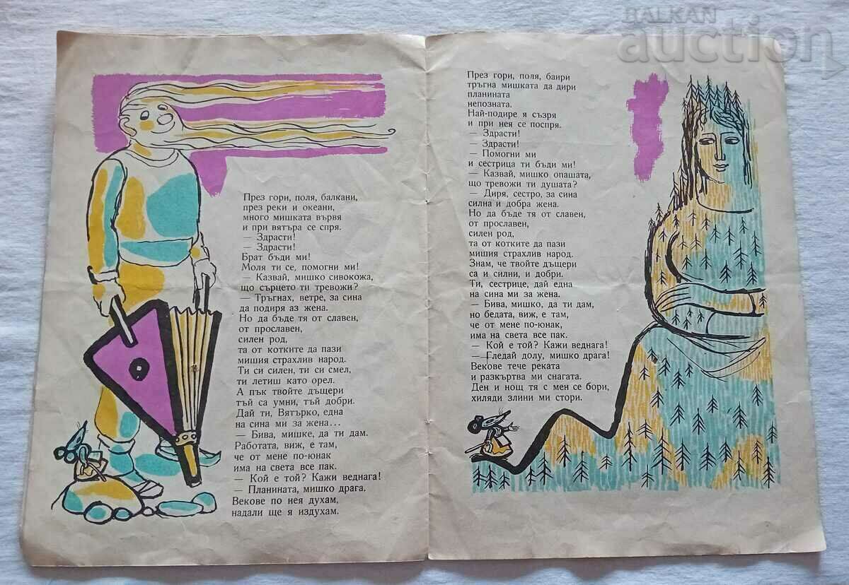 Delivery of THE MOUSE ERROR MIKHAIL LUKATNIK HUD. PENCIL Delivery of THE MOUSE ERROR MIKHAIL LUKATNIK HUD. PENCIL