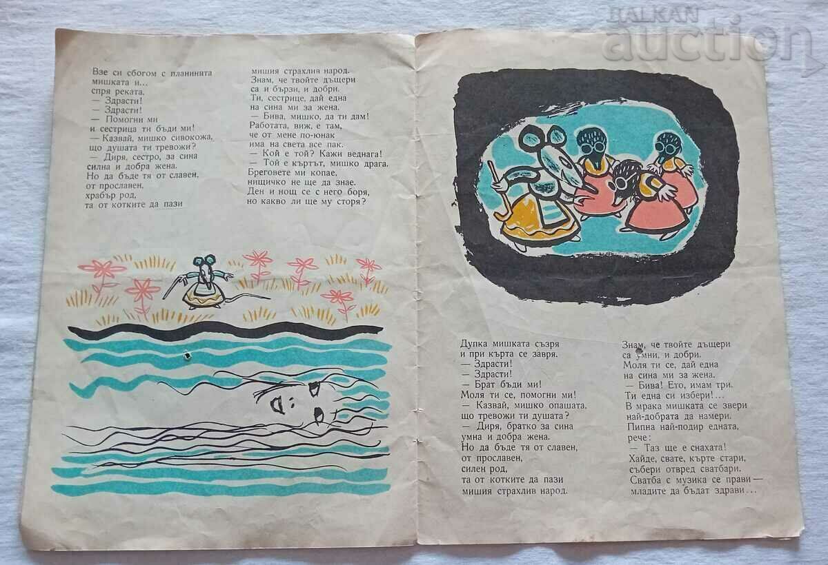 THE MOUSE ERROR MIKHAIL LUKATNIK HUD. PENCIL - 5 THE MOUSE ERROR MIKHAIL LUKATNIK HUD. PENCIL - 5