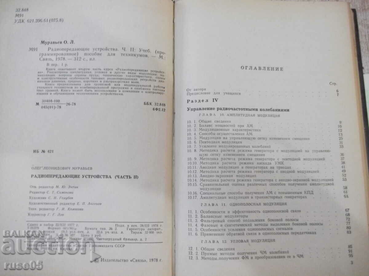 Book "Radio transmission devices - Part II - O. Muraviev" - 312 pages. with price 15.00 BGN | € 7.67 Book "Radio transmission devices - Part II - O. Muraviev" - 312 pages. with price 15.00 BGN | € 7.67
