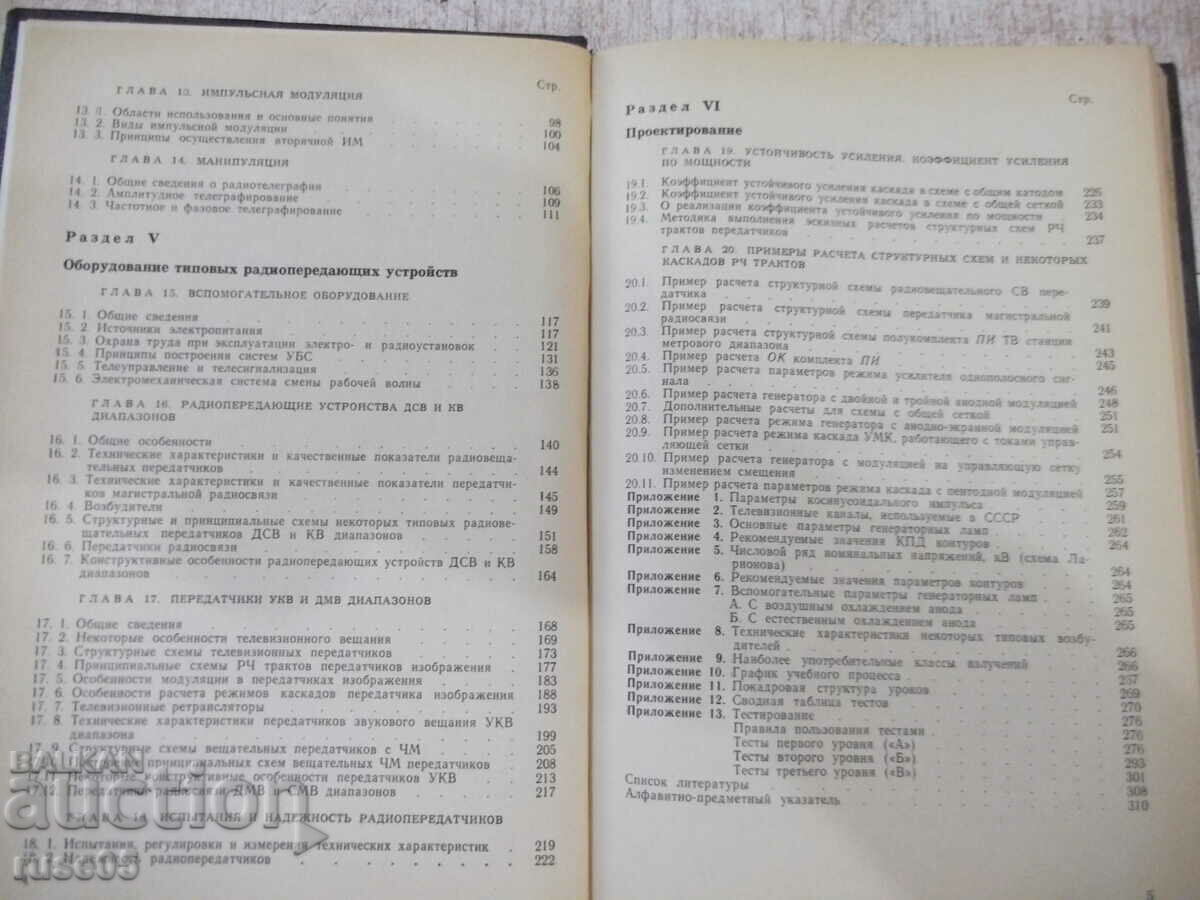 Auction Book "Radio transmission devices - Part II - O. Muraviev" - 312 pages. Auction Book "Radio transmission devices - Part II - O. Muraviev" - 312 pages.