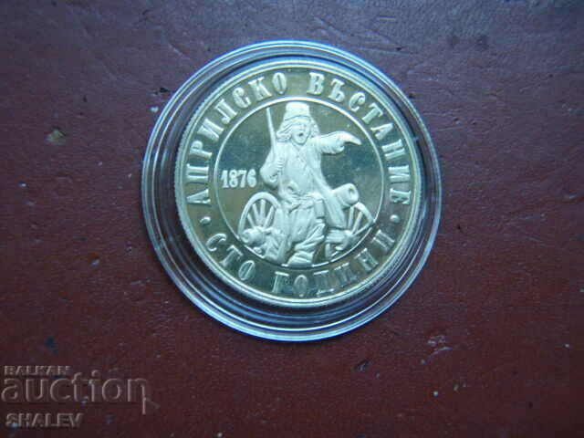 2 BGN 1976 "100 years of the April Uprising" (1)- Proof with price 16.89 BGN | € 8.64