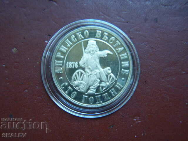 Auction  2 BGN 1976 "100 years of the April Uprising" (1)- Proof