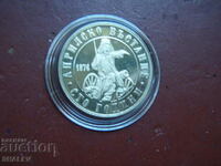 2 BGN 1976 "100 years of the April Uprising" (1)- Proof