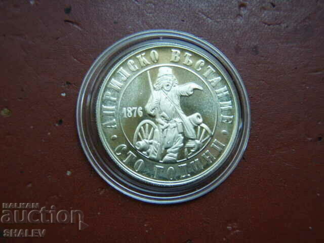 Auction 2 BGN 1976 "100 years of the April Uprising" (3)- Proof Auction 2 BGN 1976 "100 years of the April Uprising" (3)- Proof