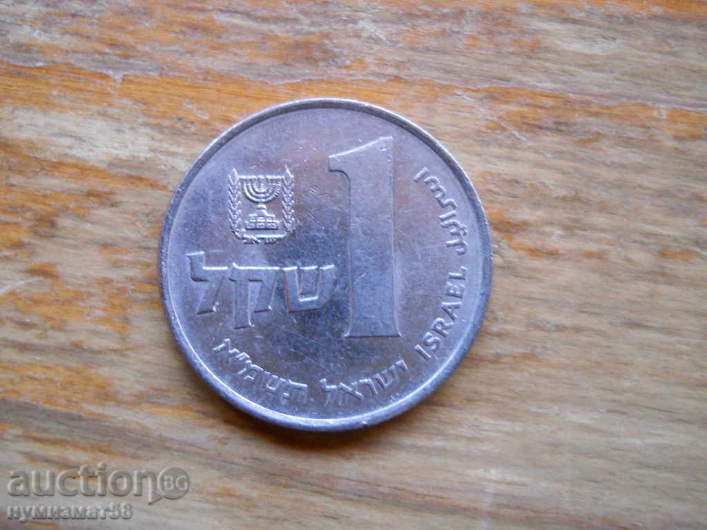 1 shekel 1981 - Israel