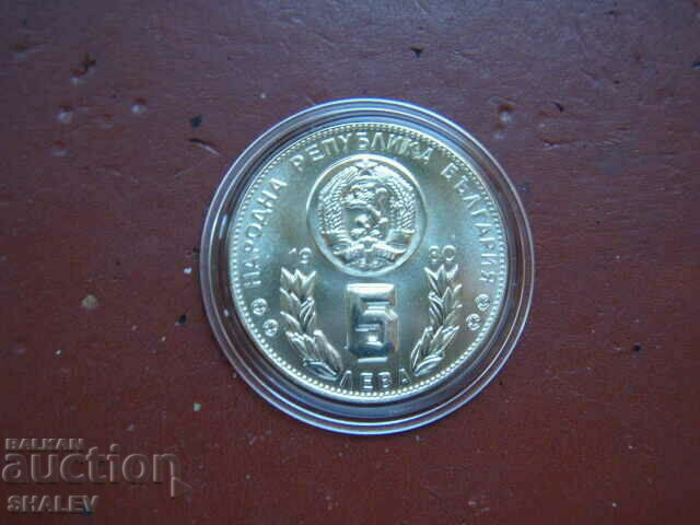 5 лева 1980 година "СП по футбол Испания'82" (2) - Unc - 6