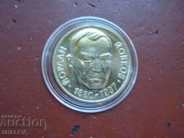 Auction  2 BGN 1980 "Yordan Yovkov" (1) - Unc