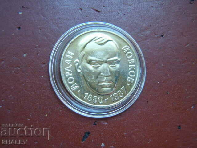 Delivery of 2 BGN 1980 "Yordan Yovkov" (1) - Unc