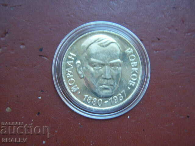 2 BGN 1980 "Yordan Yovkov" (2) - Unc with price 14.89 BGN | € 7.61 2 BGN 1980 "Yordan Yovkov" (2) - Unc with price 14.89 BGN | € 7.61