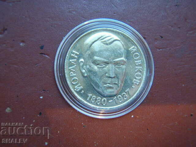 Delivery of 2 BGN 1980 "Yordan Yovkov" (2) - Unc Delivery of 2 BGN 1980 "Yordan Yovkov" (2) - Unc