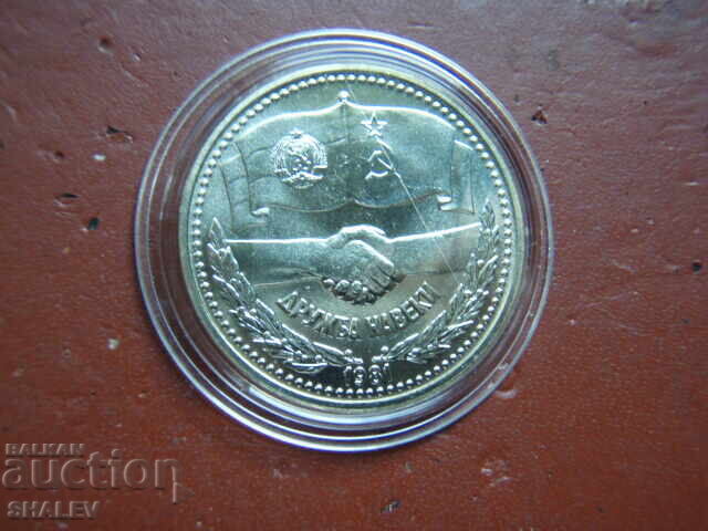 1 BGN 1981 "Forever Friendship NRB-USSR" (2) - Unc with price 24.89 BGN | € 12.73 1 BGN 1981 "Forever Friendship NRB-USSR" (2) - Unc with price 24.89 BGN | € 12.73