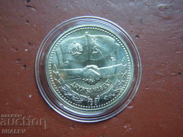 Delivery of 1 BGN 1981 "Forever Friendship NRB-USSR" (2) - Unc Delivery of 1 BGN 1981 "Forever Friendship NRB-USSR" (2) - Unc