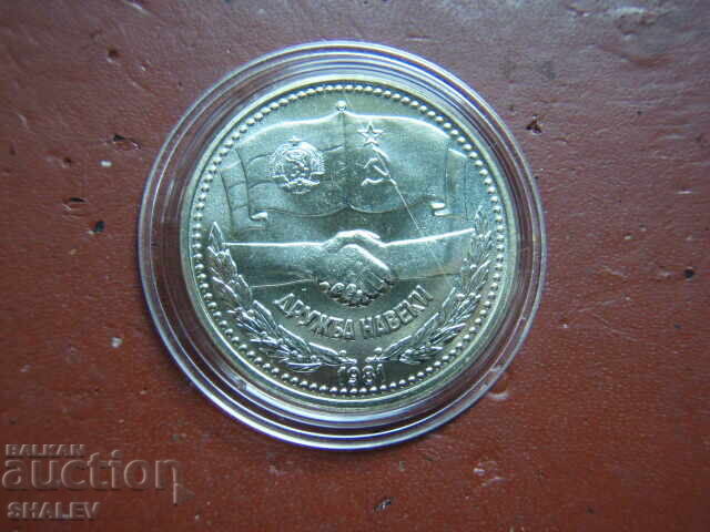 1 BGN 1981 "Forever Friendship NRB-USSR" (2) - Unc 1 BGN 1981 "Forever Friendship NRB-USSR" (2) - Unc
