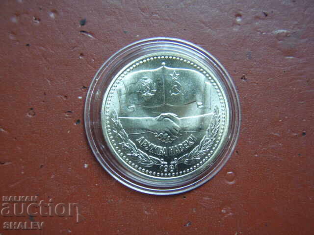 Auction 1 BGN 1981 "Forever Friendship NRB-USSR" (3) - Unc Auction 1 BGN 1981 "Forever Friendship NRB-USSR" (3) - Unc