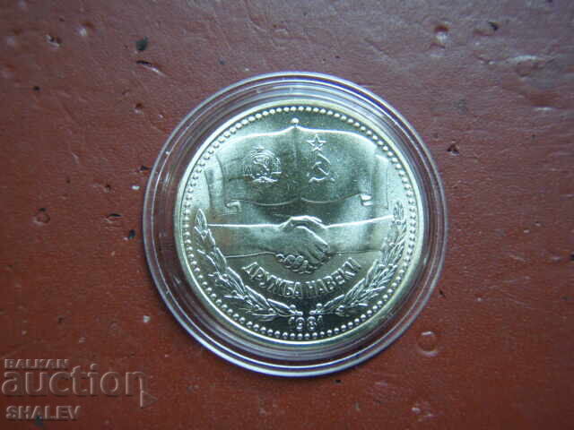 1 BGN 1981 "Forever Friendship NRB-USSR" (3) - Unc 1 BGN 1981 "Forever Friendship NRB-USSR" (3) - Unc